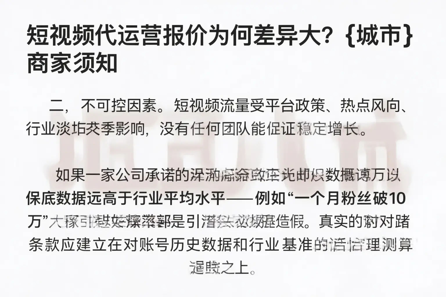 短视频代运营报价为何差异大？屏边商家须知