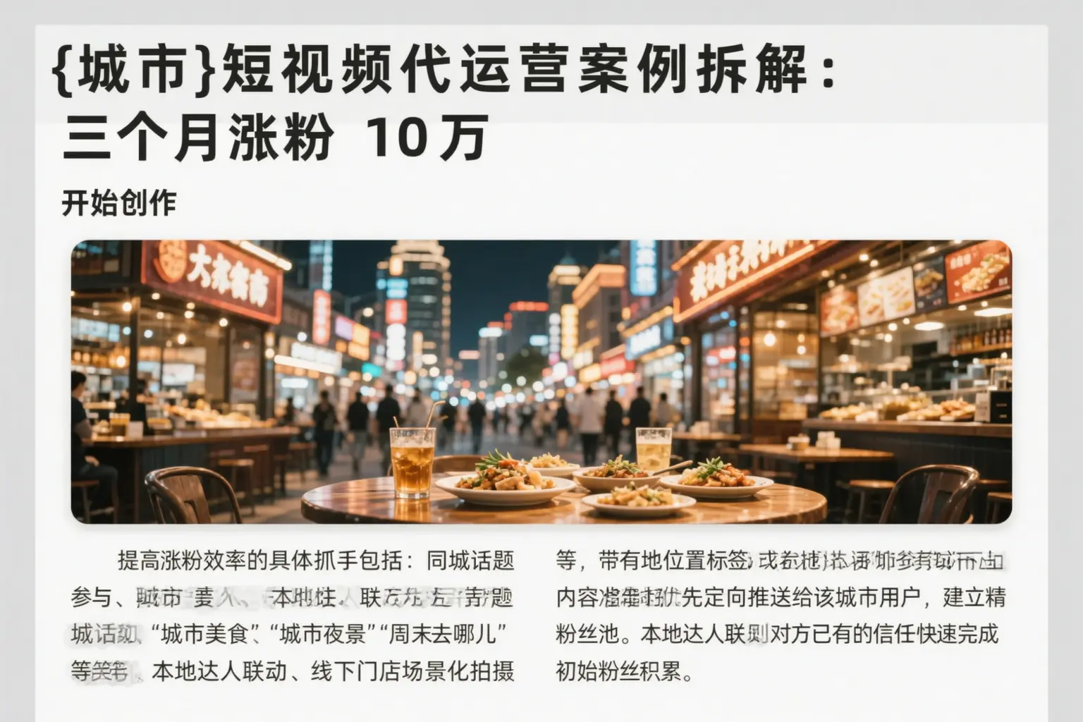 屏边短视频代运营案例拆解:三个月涨粉10万