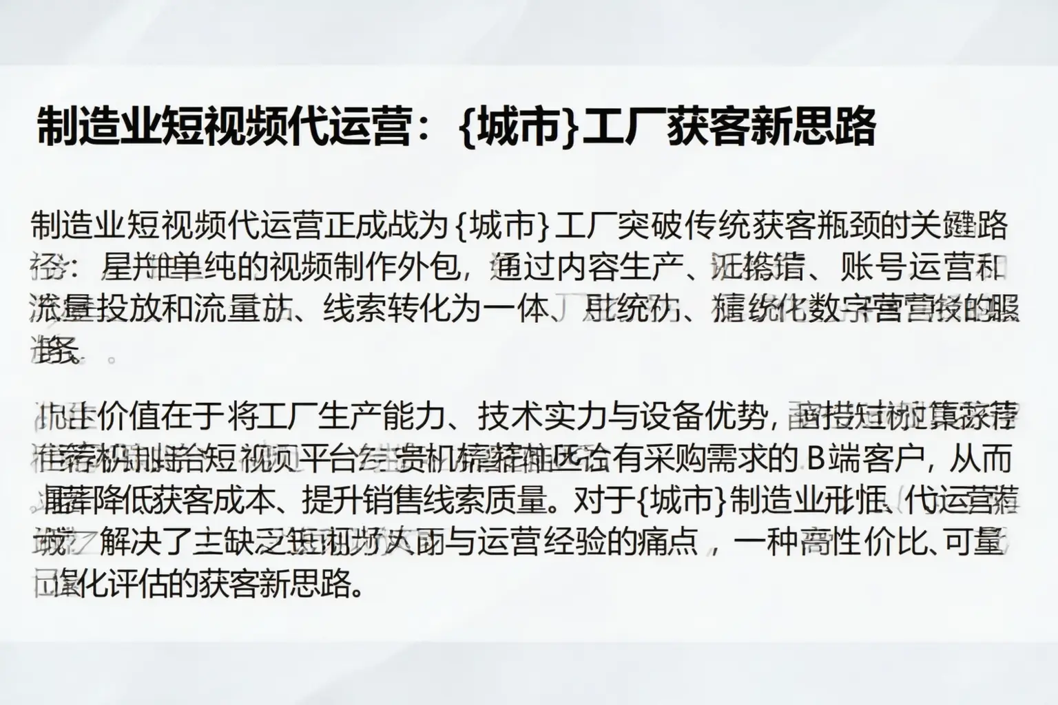 制造业短视频代运营：屏边工厂获客新思路