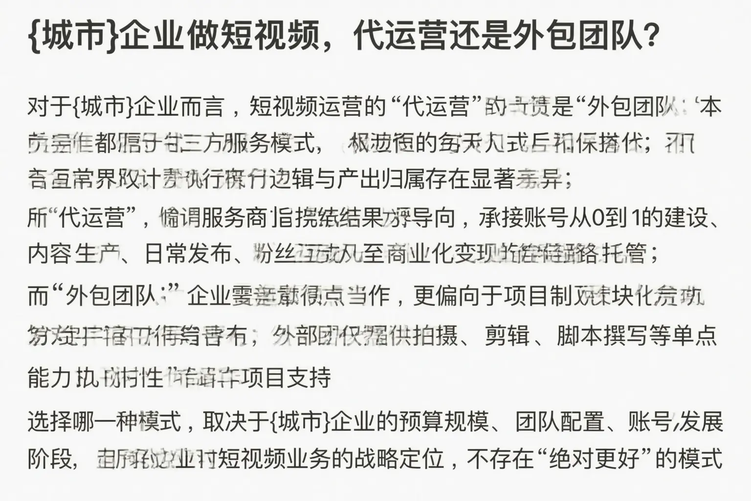 屏边企业做短视频，代运营还是外包团队？