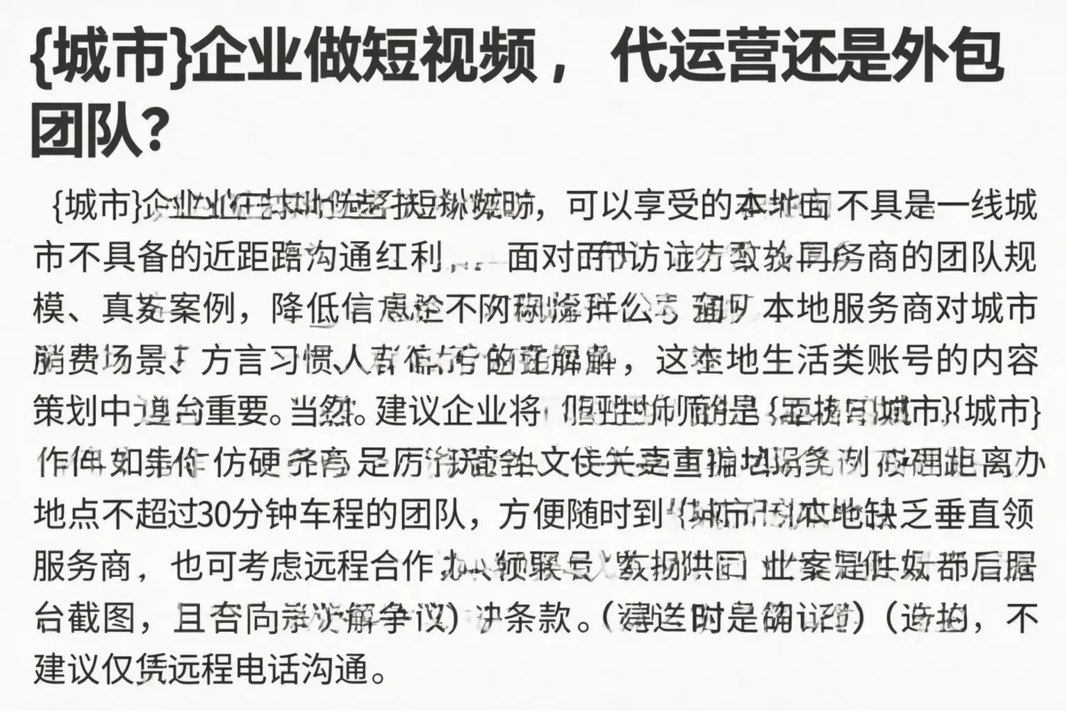 屏边企业做短视频，代运营还是外包团队？