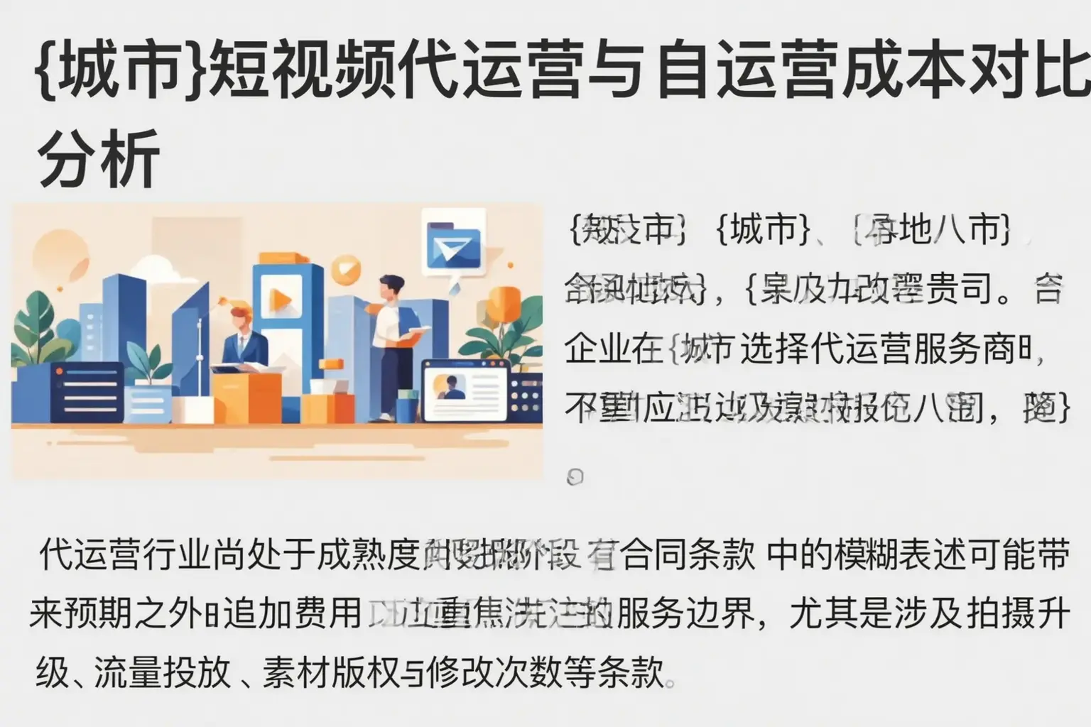 屏边短视频代运营与自运营成本对比分析