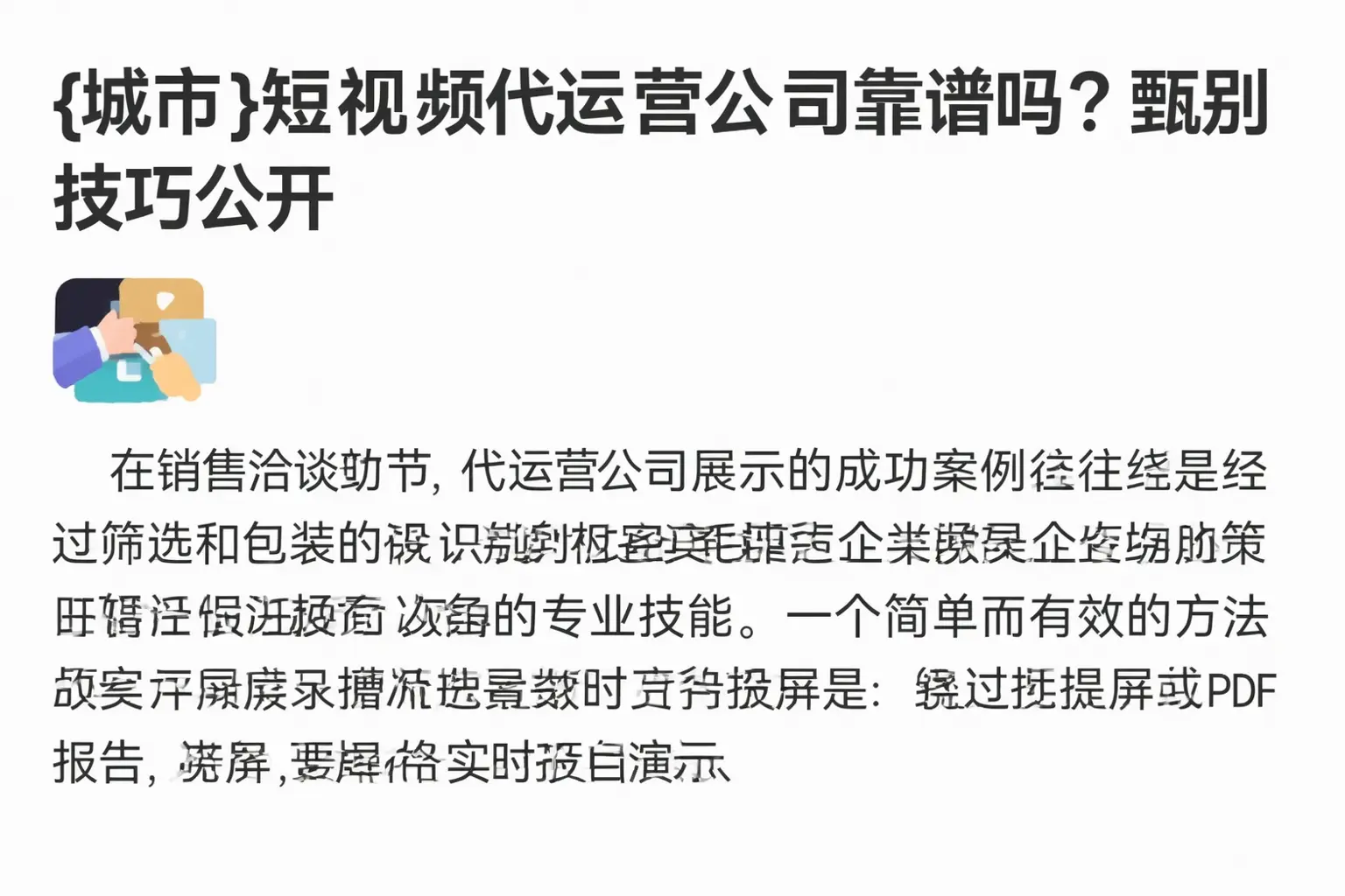 屏边短视频代运营公司靠谱吗？甄别技巧公开