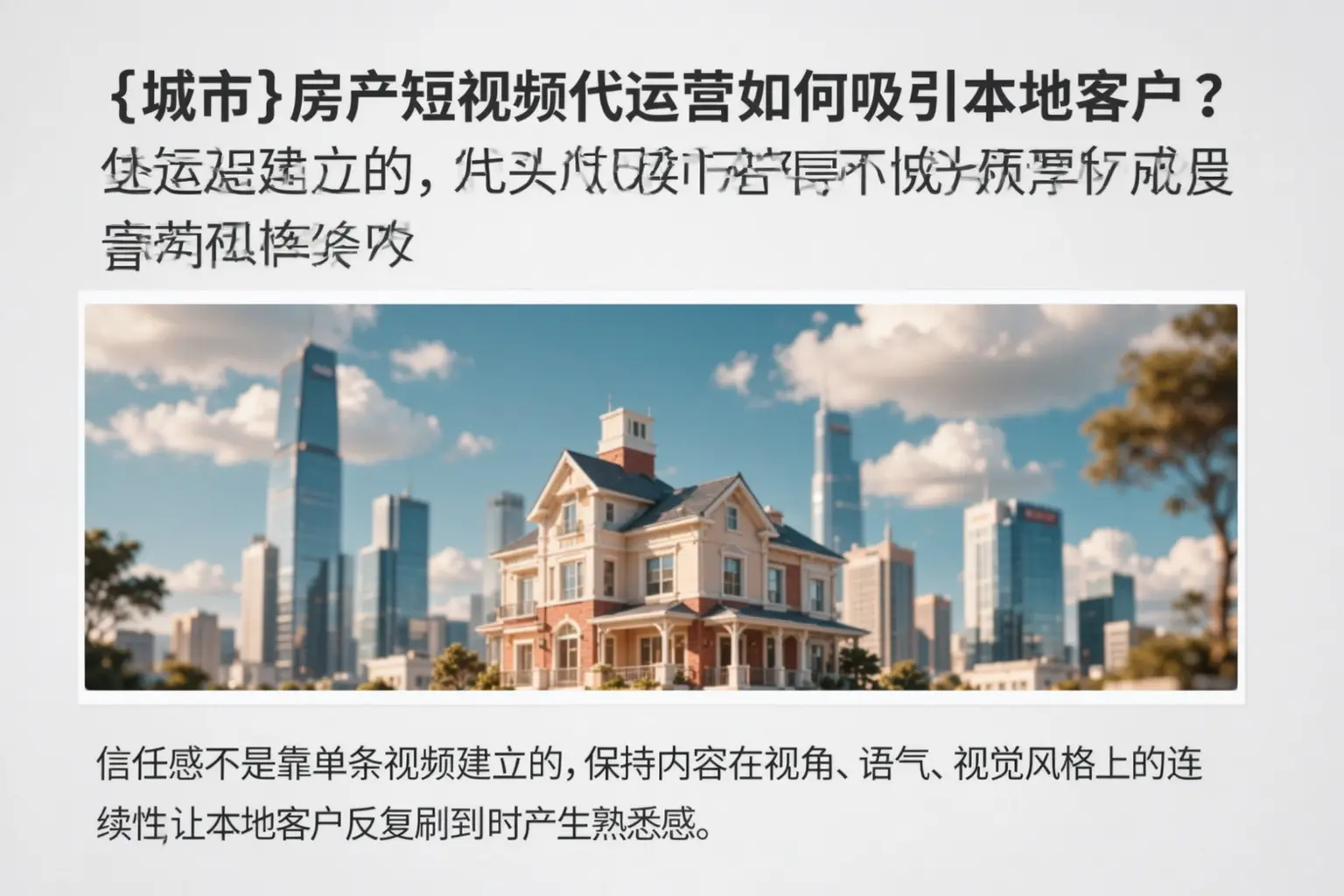 屏边房产短视频代运营如何吸引本地客户？